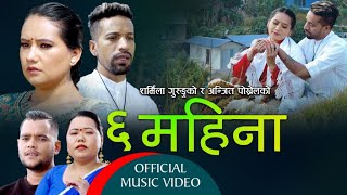 6 Mahina by Sharmila Gurung, Kushal Belbase & Anjit Pokharel | Feat. Ranjita Gurung| New Lok Dohori