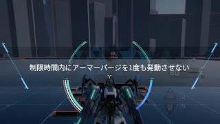 テストパイロット8（赤霄戦）攻略法【メカブレイク（Mecha BREAK）Demo 】