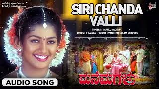 Siri Chandavalli | Audio Song | Mane Magalu | Vishal Hegde | Radhika Kumaraswamy | V. Srinivas