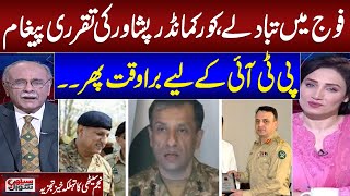 Pakistan Army Promotes Top Officials Including DG ISPR | Najam Sethi Great Analysis | Samaa TV
