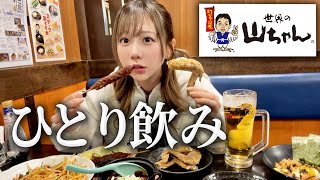 手羽先の食べ方を習得して世界が広がって世界のきりちゃんになったンゴ‼️【世界の山ちゃん】