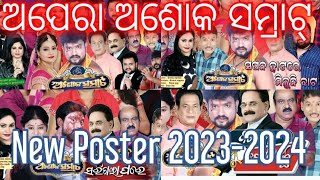 Opera Ashok Samrat New Poster 2023 | ଅପେରା ଅଶୋକ ସମ୍ରାଟର ନୂଆ ପୋଷ୍ଟର ୨୦୨୩