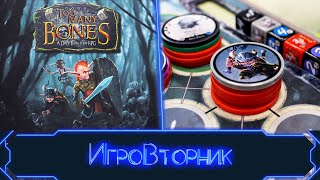 Играем в игру Слишком много костей (Too Many Bones)