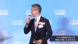 位元堂榮獲「傑出企業策略大獎2015」