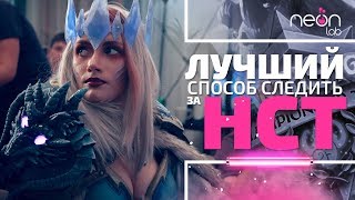 Чемпионат мира по Hearthstone Вашими глазами