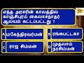 competitive exams tnpsc group 1 முந்தைய ஆண்டு வரலாறு கேள்விகள் u0026 பதில்கள் 2011 v.palanichamy