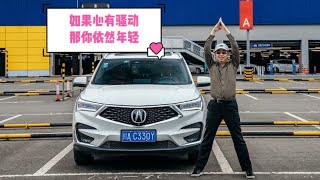 试驾讴歌RDX，35万主打性能的豪华中型SUV是它？