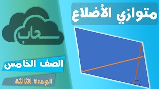 متوازي الأضلاع