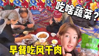 【驰娜尔】新疆牧民一年吃羊30多头，蔬菜吃哪些？硬核早餐煮风干肉泡奶茶