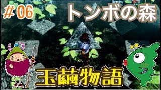 #06 新しい森は強い《女性実況》玉繭物語