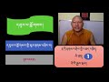 པྲ་ཏིའི་རྟགས་འཇུག་གི་ལུས་རྣམ་གཞག པྲ་ཏིའི་རྟགས་འཇུག ༡ takjuk for philosophy students 1st epi