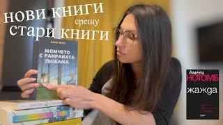 ПРОЧЕТЕНО ПРЕЗ ОКТОМВРИ 📚 Book Wrap Up ⭐