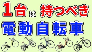 【電動自転車 おすすめ 2024】人気ランキングTOP5・パナソニック、ペルテック、ライフアシスト…1位は？【amazon／レビュー／デメリットも分かる／安い／折りたたみ／かっこいい】