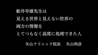 人間の能力の本当は、どこまですごい？舩井フォーラム　ザ・ファイナル