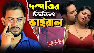 পরপুরুষের সাথে বিছানায় স্ত্রী , ক্যামেরাম্যান স্বামী ||  Wife used to make obscene videos at home