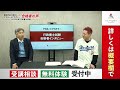 【行政書士試験】令和5年度　合格者インタビュー 若林清之さん「定年を見据えて行政書士に挑戦！」｜アガルートアカデミー