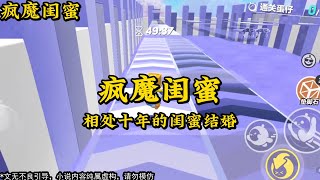 【最新完結小説推薦】闺蜜结婚，请我当她的伴娘。婚礼前，她老公找到我，直言闺蜜生不出孩子，想让我       一口氣看完完整版，每日更新，睡觉干饭必备！！#小说 #已完结 #推文 #宝藏小说 #书荒推荐