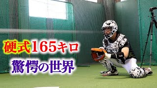 【驚愕】佐々木朗希より速い…165キロをライパチ魂のキャッチング。反応できず…