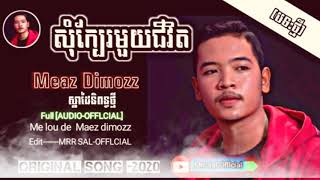 សុំក្បែរមួយជីវិត Meaz Dimozz Original song ថ្មី