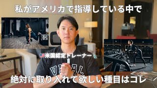 ただ単純に時間が倍になってキツイだけでは無い⁉️『片手片足でやるトレーニングの重要性』