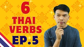 6 Essential Thai Verbs You Must Know | EP.5 #igetthais