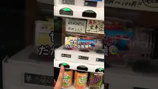 世界初!? だがし自販機🍭 #shorts