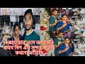 কক্সবাজার এসে আমাদের প্রথম দিন এত সুন্দর কাটবে কখনো ভাবিনি;@multivlogsharmin1775