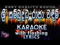 Shri Sambuddha Raja Wandim Karaoke with Lyrics (Without Voice)