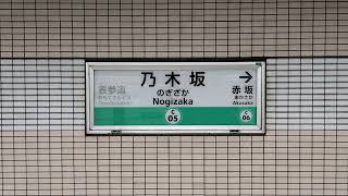 乃木坂駅2番線発車メロディー「君の名は希望」