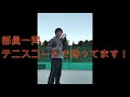 東北大学学友会硬式庭球部　新歓pv2020