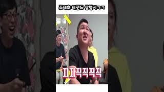 조세호 레전드 삼행시ㅋㅋ