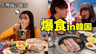 【韓国爆食】体重41キロ彼女の生理前の食欲がヤバすぎた…