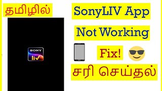 How to Fix SonyLIV App Not Working problem in Mobile Tamil | VividTech