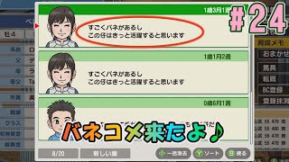 【ダービースタリオン Switch】待ち望んだバネコメ馬5頭目！致命的なズブさも難関GⅠ制覇じゃ！ #24