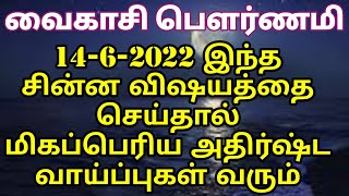 திடீர் அதிர்ஷ்ட வாய்ப்புகள் வரும் @Anandhaolifoundation