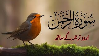 Surah Rahman With Urdu Translation full Qari Al Sheikh Abdul Basit Abdul Samad (2025)