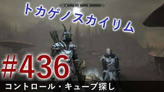 ＃４３６［PS4 Pro］実況：トカゲのスカイリム The Elder Scrolls V Skyrim Special Edition