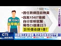 【張雅婷報新聞】20至39歲染疫比例飆近3倍 打嘸疫苗批 蔡英文的錯 精華版 @中天新聞ctinews