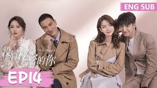 ENG SUB [No Secrets] EP14 | Starring: Qi Wei, Jin Han | Tencent Video-ROMANCE