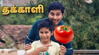 🤣😄 தக்காளி comedy #shortvideo #comedy #shortsvideo ‎‎@SonAndDadOfficial