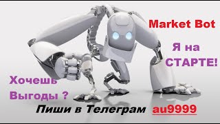 #MarketBot  #AIMarketing – Быстрая Окупаемость и Супер Доходность ! Отзыв ИНВЕСТОРА