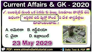 Daily Current Affairs in Telugu | 23-05- 2020 | CA MCQ | Shine India-RK Tutorial Daily News Analysis