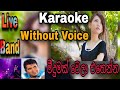 Meedumak Wela Ethenna Karaoke Ajith Perera -