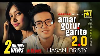 Amar Gorur Garite 2.0 | আমার গরুর গাড়ীতে | HD | Hasan & Dristy | Anupam Music |New Music Video 2020
