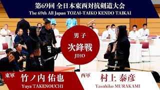 竹ノ内 佑也 ツ―(延)村上 泰彦 _第69回全日本東西対抗剣道大会　男子-次鋒戦 02