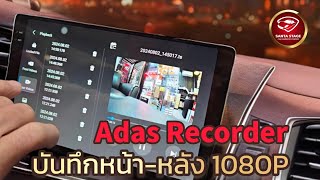 NEW กล้องบันทึกหน้า-หลัง 1080P ใช้งานร่วมกับจอAndroid 7870 @2.7GHz 3CPU