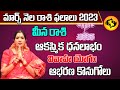 Meena Rashi March Masaphalalu | Telugu Rasi Phalalu 2023 | Monthly Horoscope | Pisces Horoscope 2023