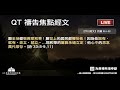 2022 11 25【清晨 qt 敬拜禱告時刻】敬畏仰望神說話命立就立的籌算〔詩篇ep38〕