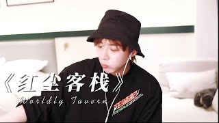 2023.04.26 劉宇寧直播歌曲一 |原唱:周杰倫《紅塵客棧》(內含CC字幕)