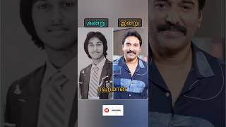 80- யின் தமிழ் நடிகர்கள் அன்று இன்று #trendingshorts #trending #love #vijayakanth #rajinikanth